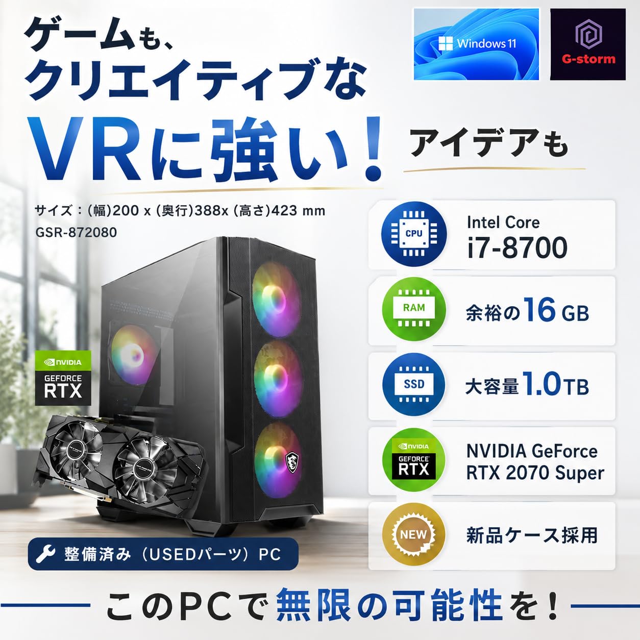 Amazon | 【整備済み品】G-StormR ゲーミングPC デスクトップ Core i7