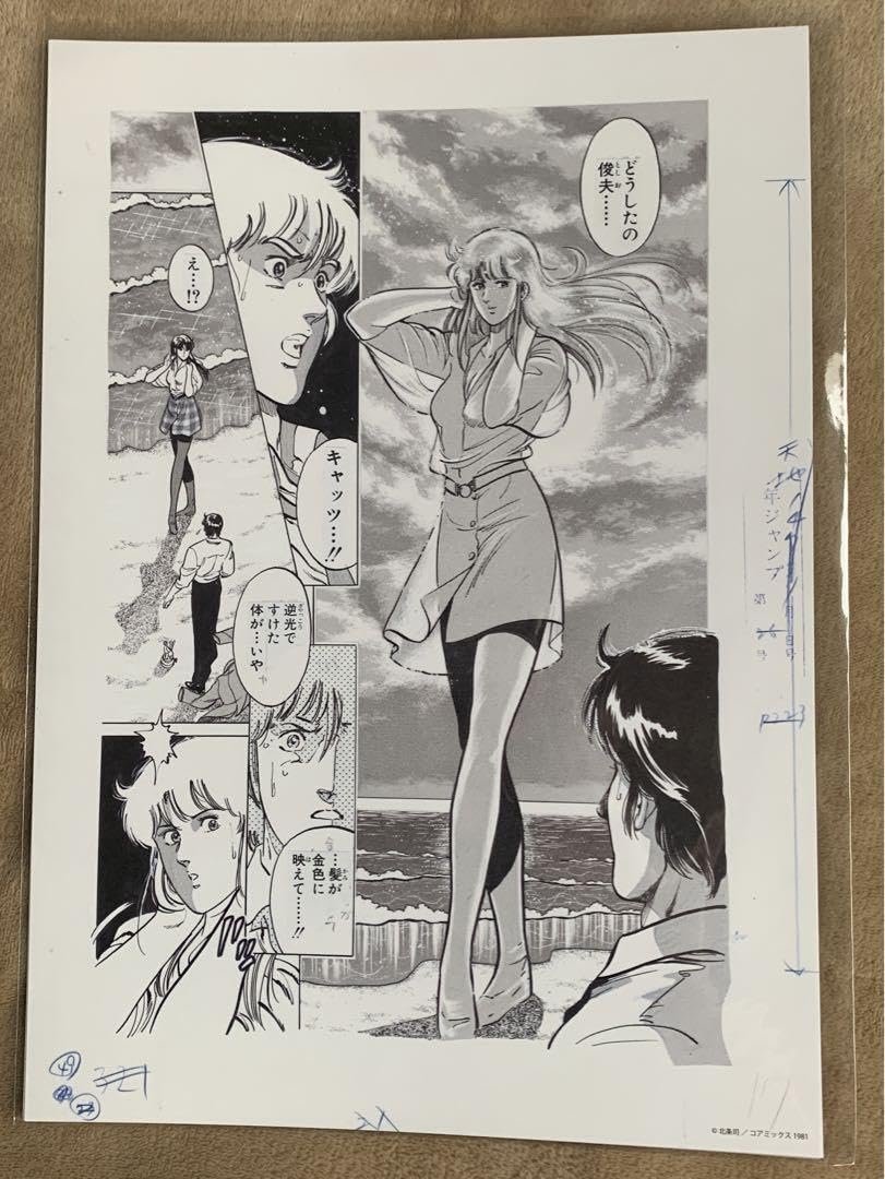 Amazon.co.jp: キャッツアイ 複製原稿 複製原画 7枚セット : 文房具