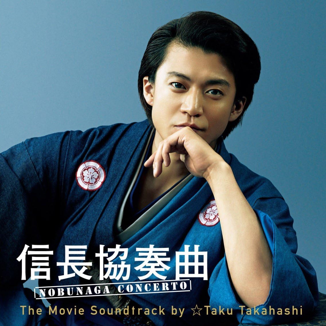 Amazon 信長協奏曲 Nobunaga Concerto The Movie Soundtrack By Taku Takahashi Taku Takahashi サウンドトラック ミュージック Amazon 信長協奏曲 Nobunaga Concerto The Movie Soundtrack By Taku Takahashi Taku Takahashi サウンドトラック ミュージック
