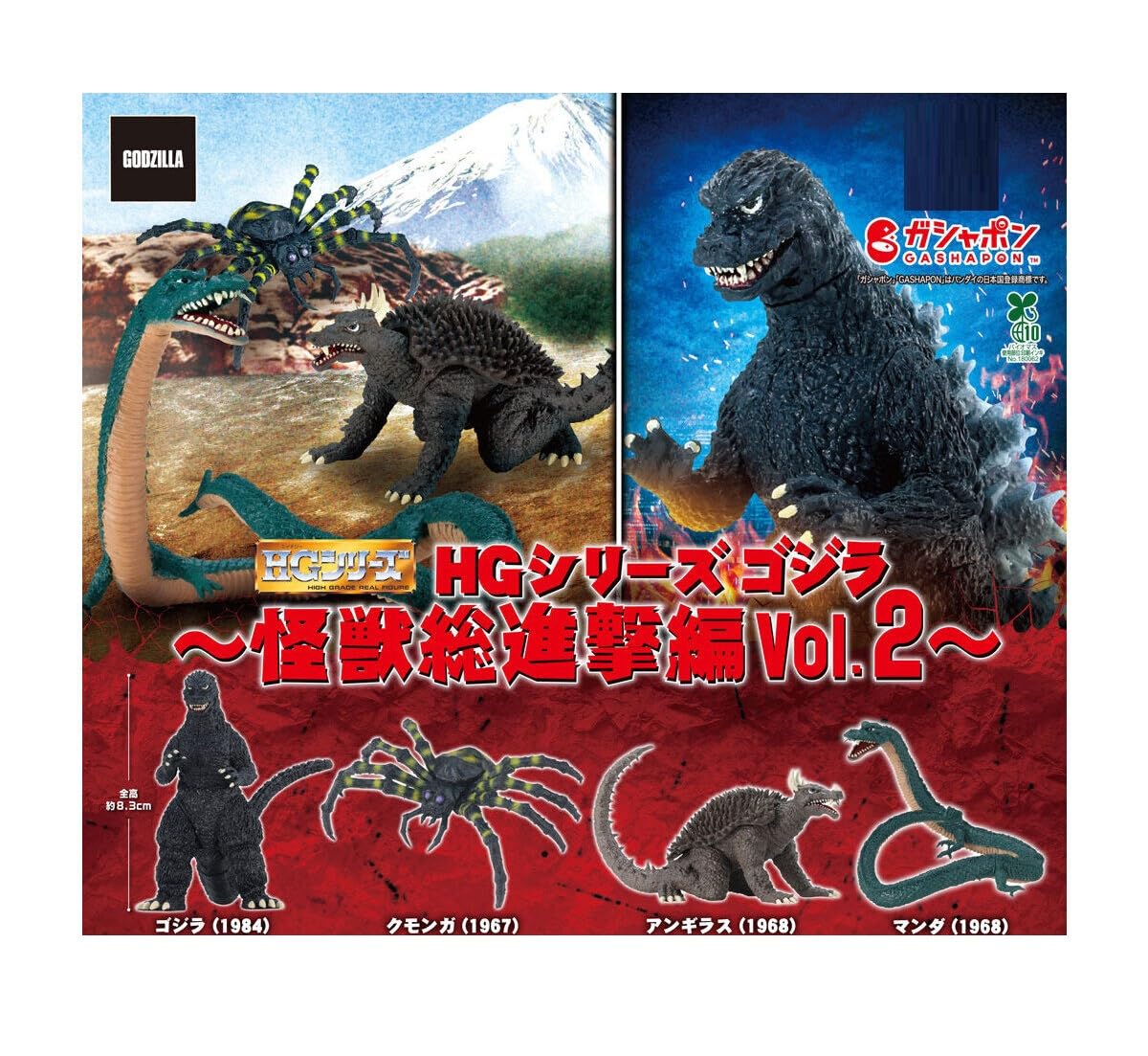 Amazon | HGシリーズ ゴ.ジラ 怪獣総進撃編Vol.2 [全4種セット