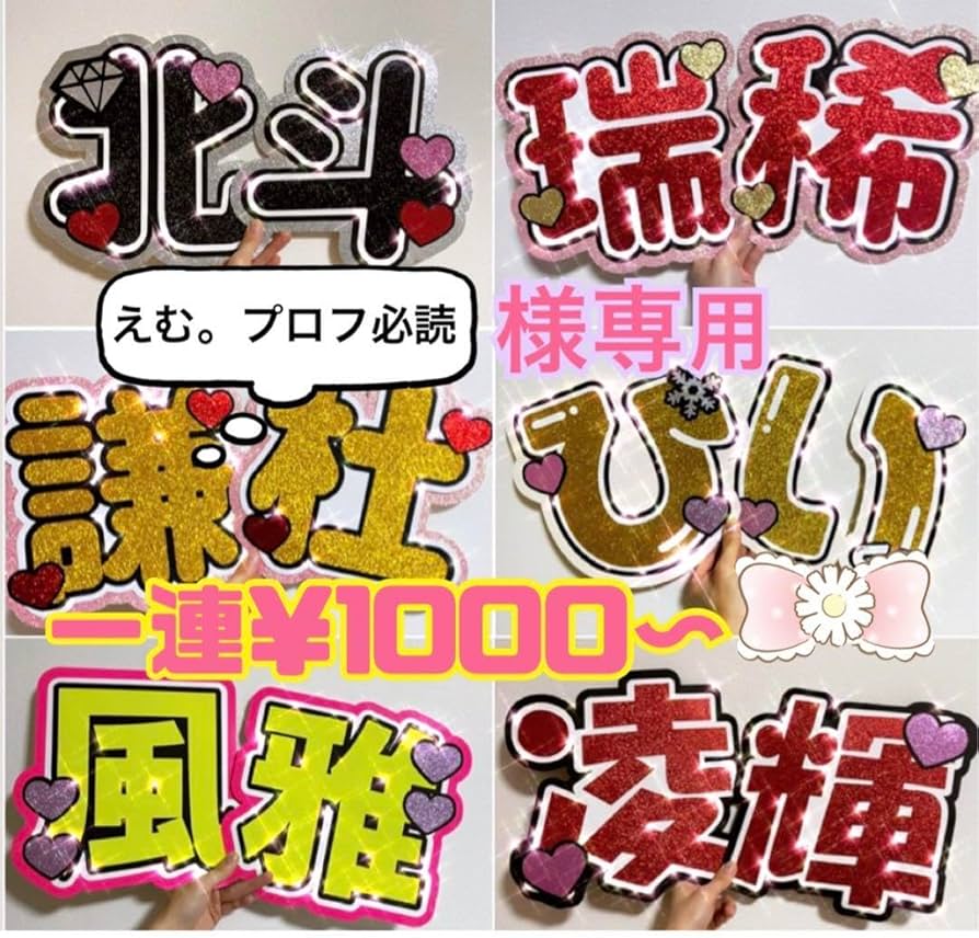 えむ様 団扇 団扇文字 うちわ ハングル 文字パネル オーダー