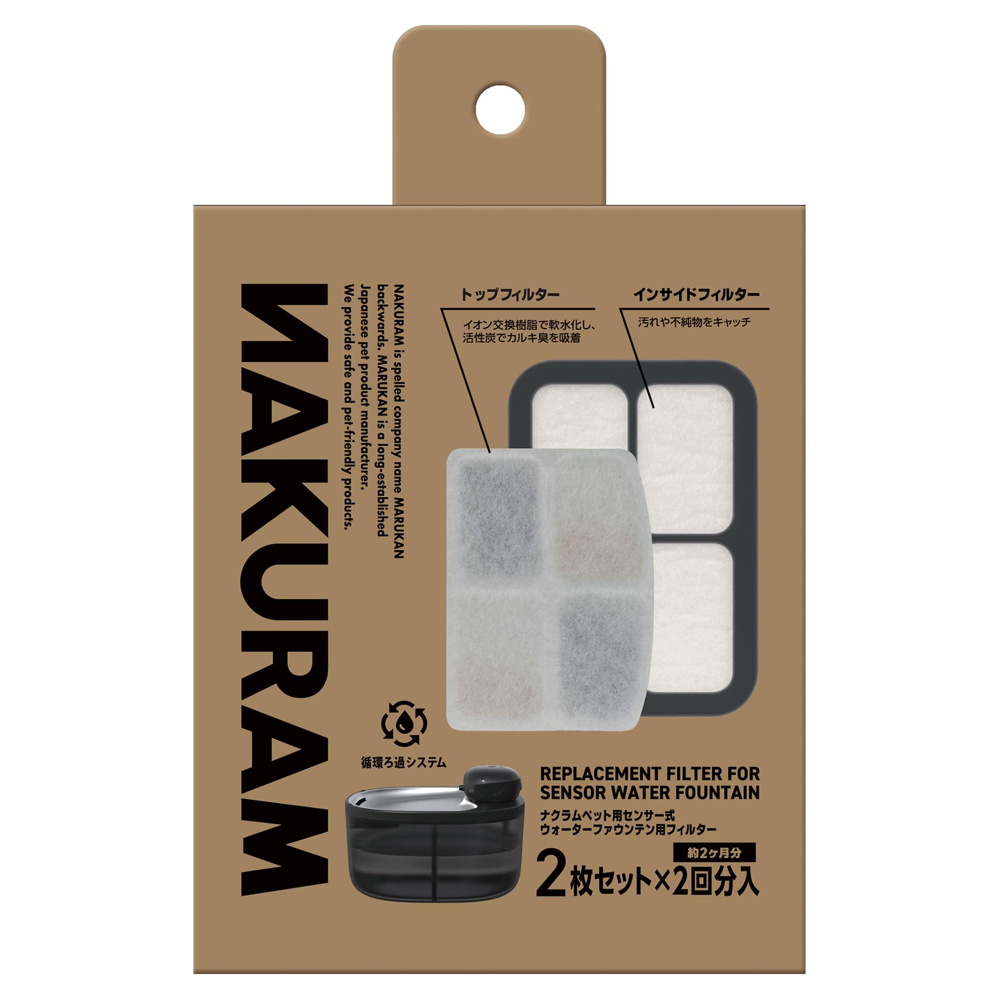 NAKURAM ナクラム ペット用センサー式ウォーターファウンテン用交換フィルター DC-556（2枚セット×2回分 / 約2ヶ月分）