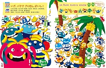 あたまがよくなるあそび絵本 モンスター大さわぎ! : Amazon.co.uk: Books あたまがよくなるあそび絵本 モンスター大さわぎ! : Amazon.co.uk: Books