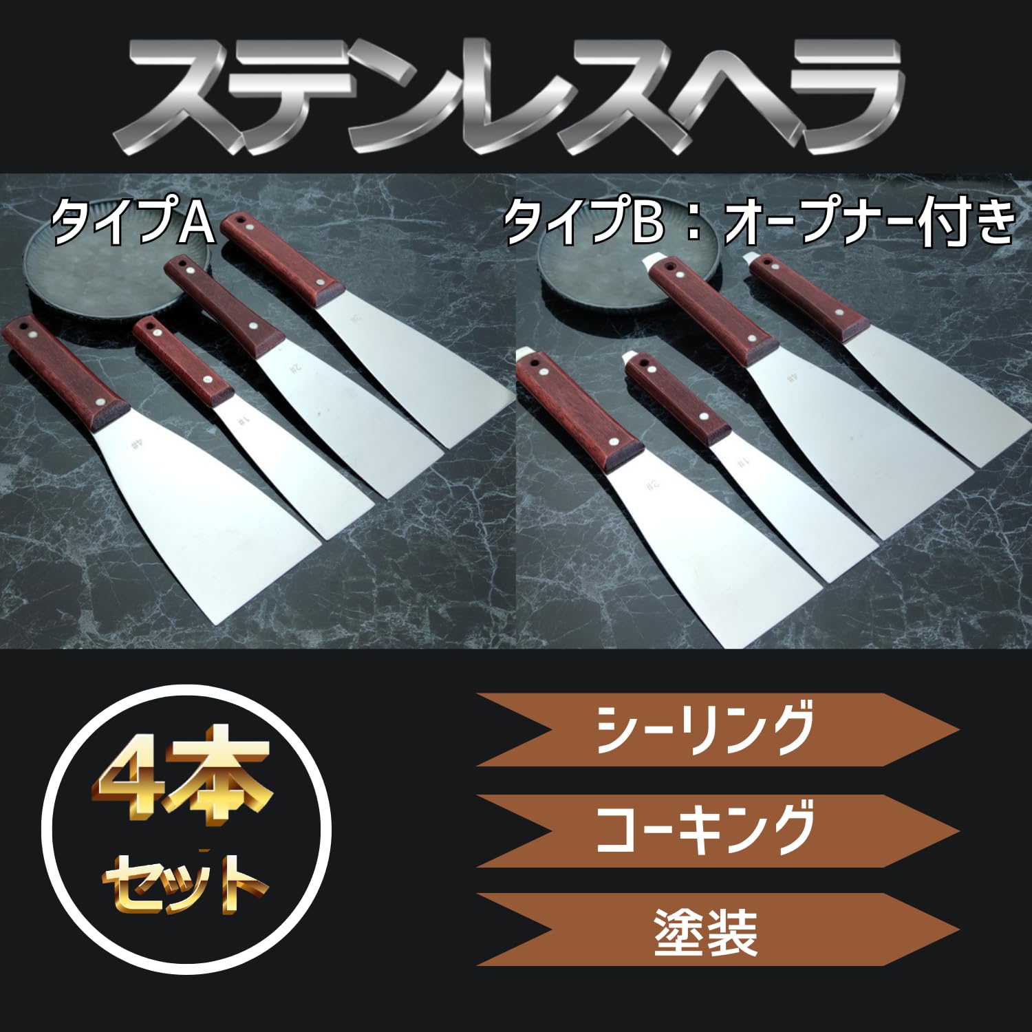 Amazon.co.jp: KeiSquare ステンレスヘラ ヘラ 4本セット 工具 塗装 