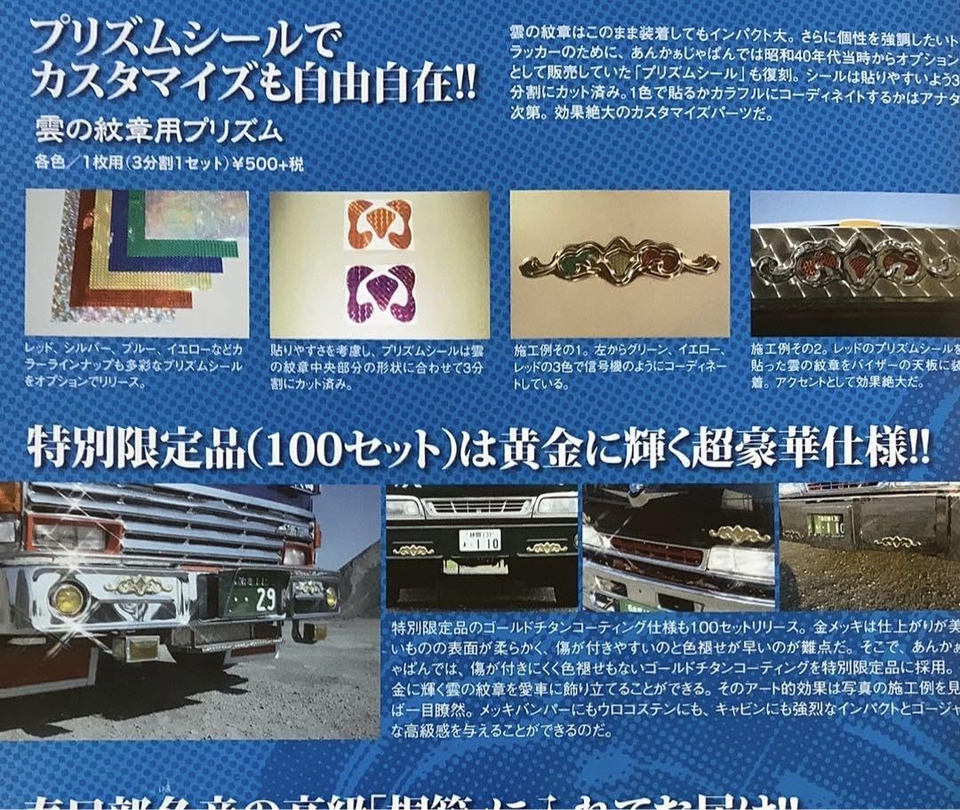 あんかぁじゃぱん 雲の紋章限定金メッキ 桐箱入りデコトラ 当時物