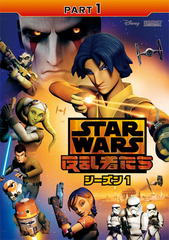 STAR WARS REBELS US Season 1 Hallows [DVD]
