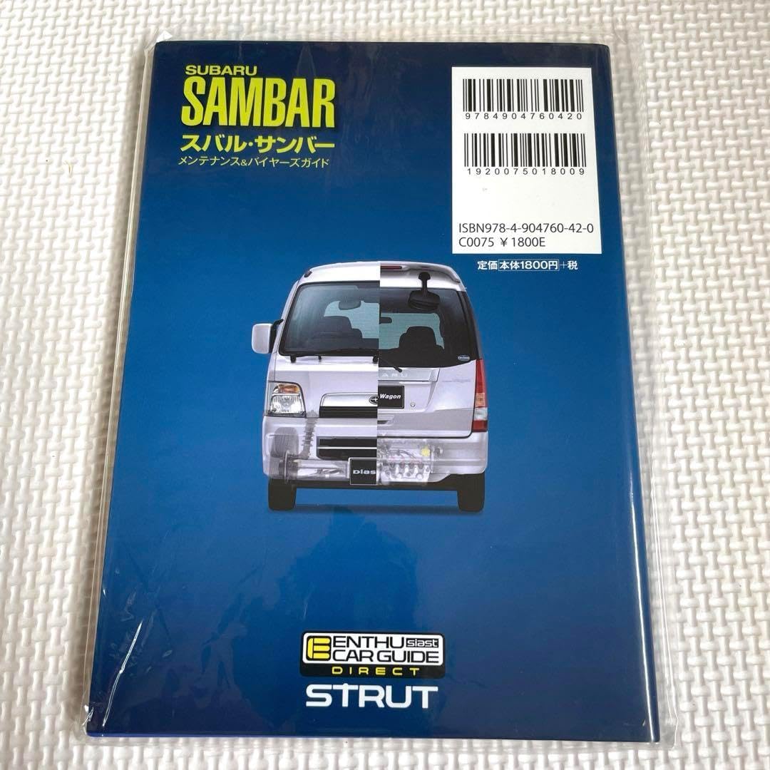 スバル・サンバー メンテナンス&バイヤーズガイド スバルサンバーメンテナンス&バイヤーズガイド スバル・サンバー