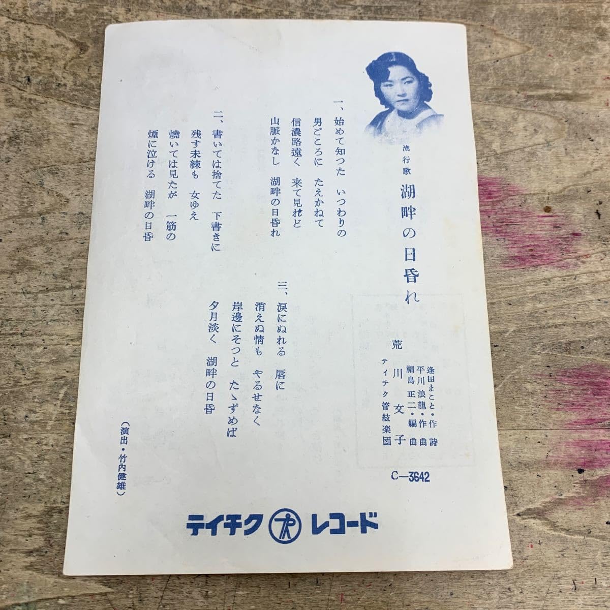 Amazon.co.jp: 【ジャンク品/SP盤(C3642)・歌詞カードあり】 田端 義夫