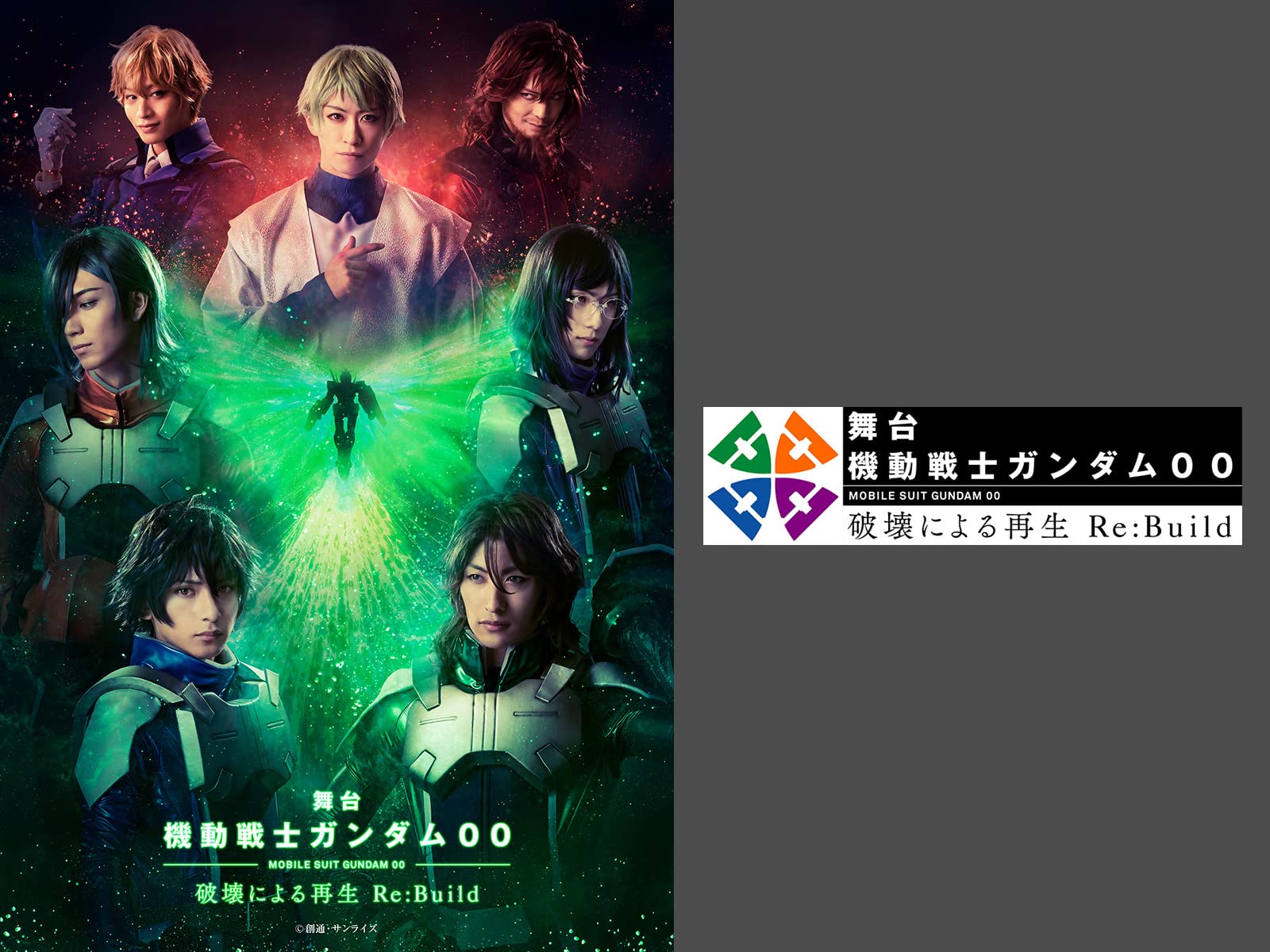สเตจ "Mobile Suit Gundam 00 -Rebirth Through Destruction-Re:Build"