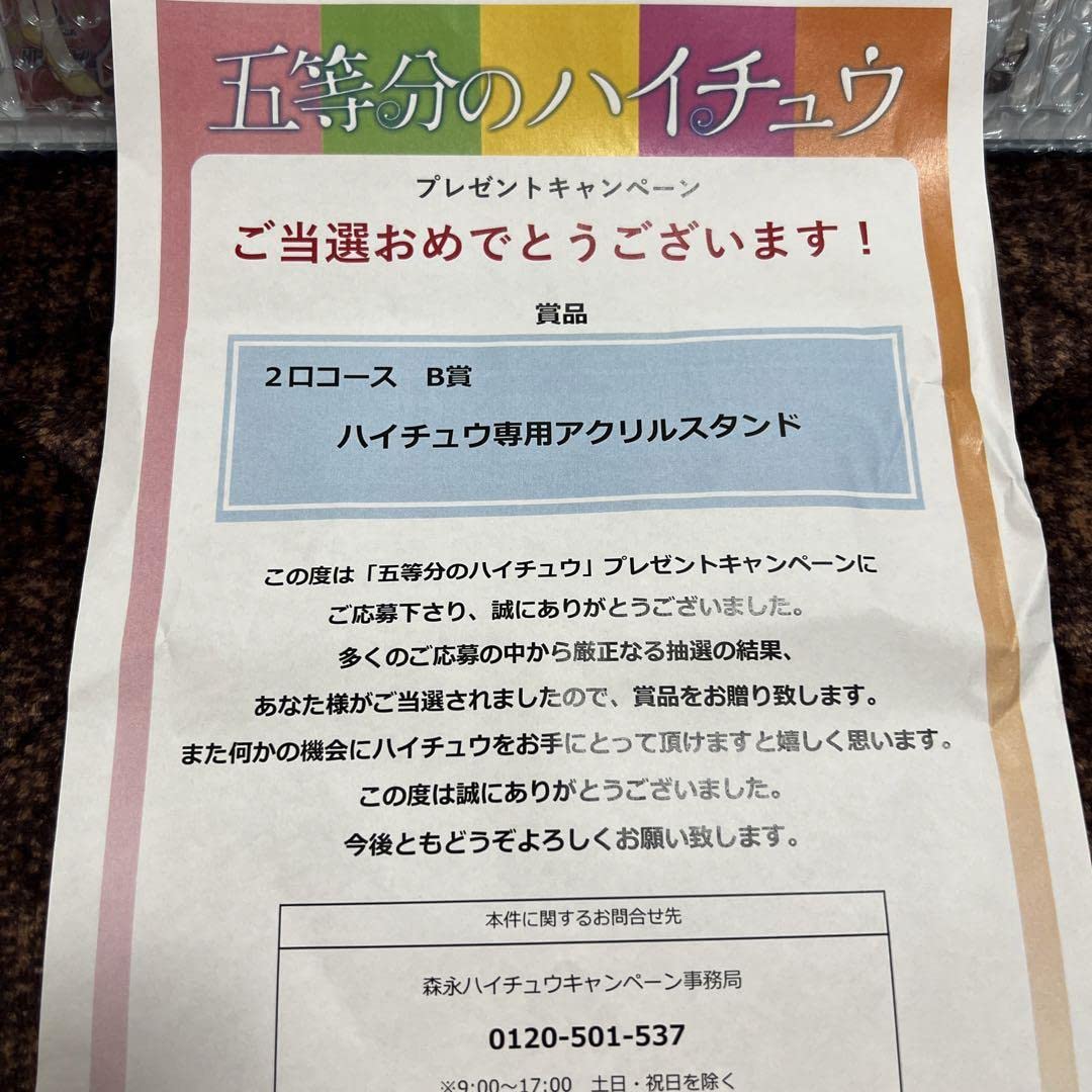 Amazon.co.jp: 五等分の花嫁 ハイチュウコラボ アクリルスタンドセット