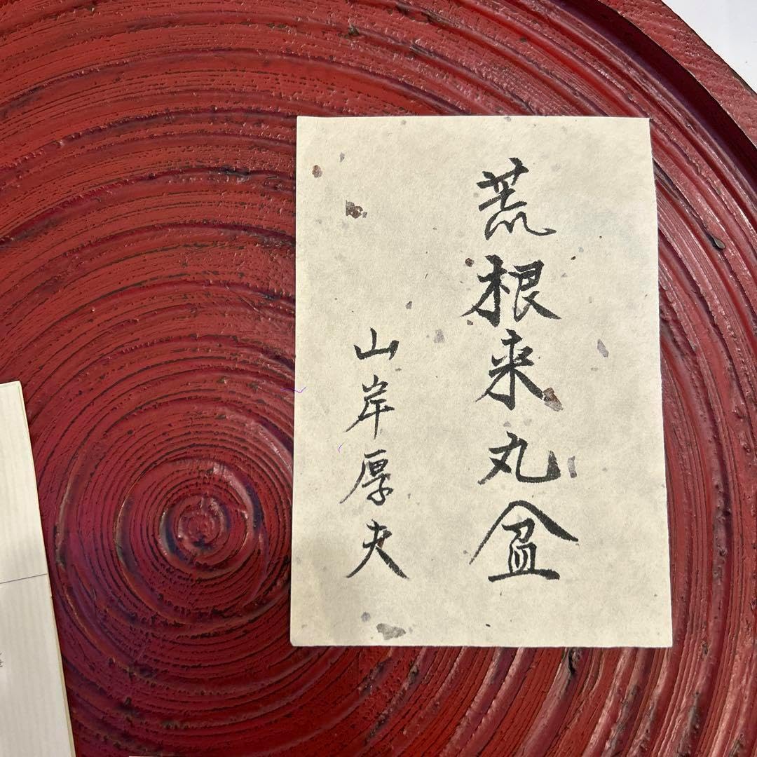 工芸品 輪島塗のお盆です貴重品！】輪島塗 稲忠丸盆輪島塗お盆蒔絵