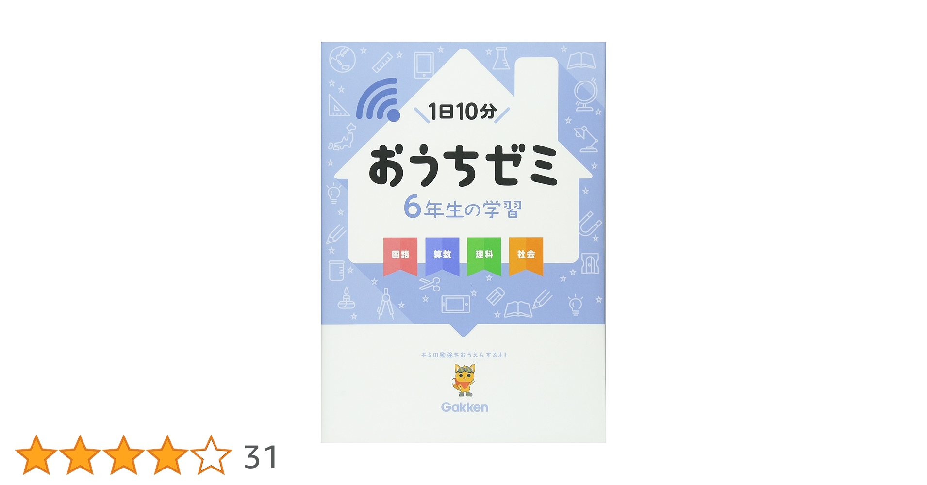 し*ぽ様 セール中️ 理科 算数 国語 社会 6年 家庭教師ランナー問題集 小学 Amazon.co.jp: スタディポイントゼミ 理科 算数 国語 社会 小学6