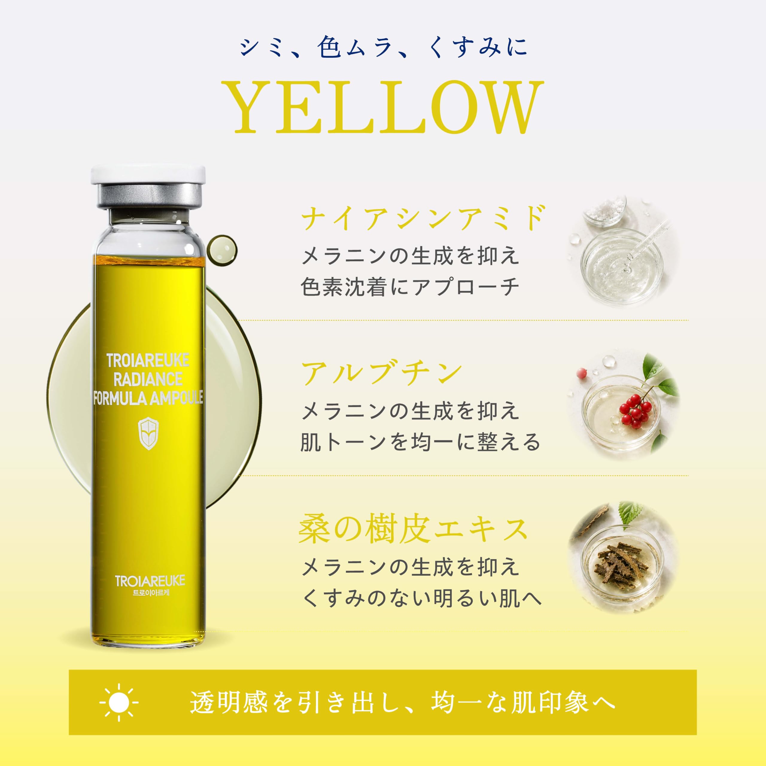 TROIAREUKE トロイアルケ H+ カクテルアンプル 200ml イエロー Amazon | [公式] TROIAREUKE (トロイアルケ) H+ カクテル アンプル