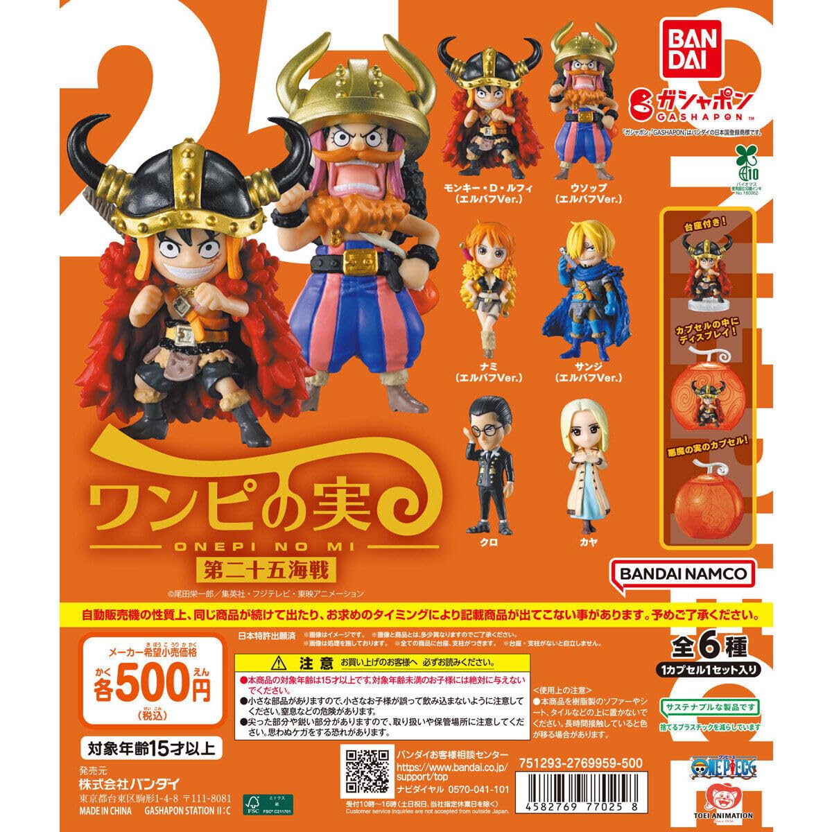 Amazon.co.jp: ONE PIECE ワンピの実 第二十五海戦 第25海戦 [全6種