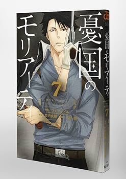 憂国のモリアーティ 7 (ジャンプコミックス) | 三好 輝, 竹内