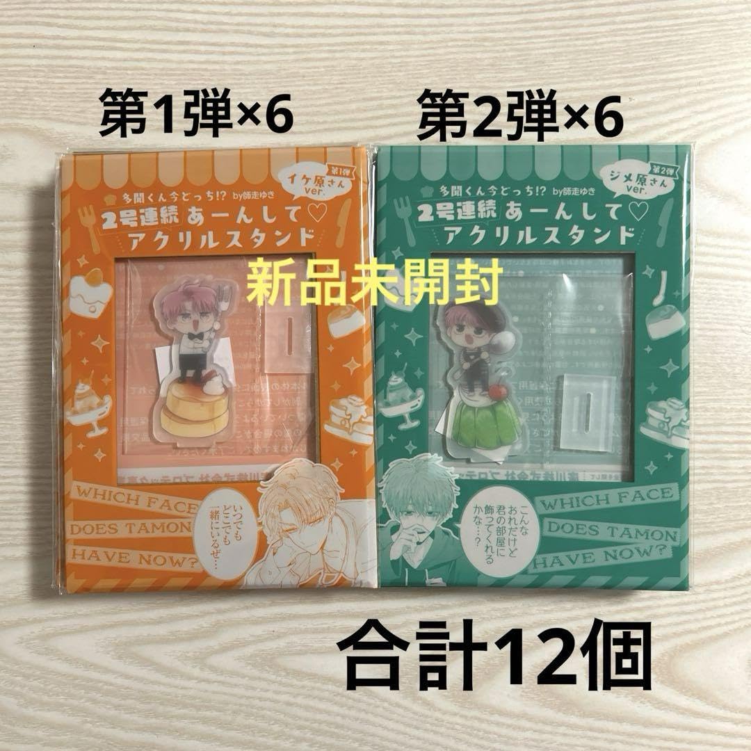 Amazon.co.jp: 花とゆめ 付録 多聞くん今どっち ？ アクリルスタンド