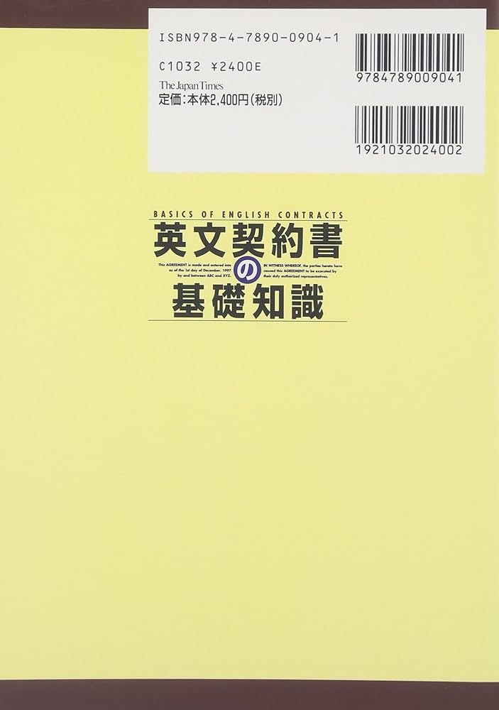 【中古】 国際取引契約 英文契約書の基礎知識とドラフティング 改訂第２版/青月社/浅田福一 英文契約書の基礎知識 | 宮野 準治, 飯泉 恵美子 |本 | 通販