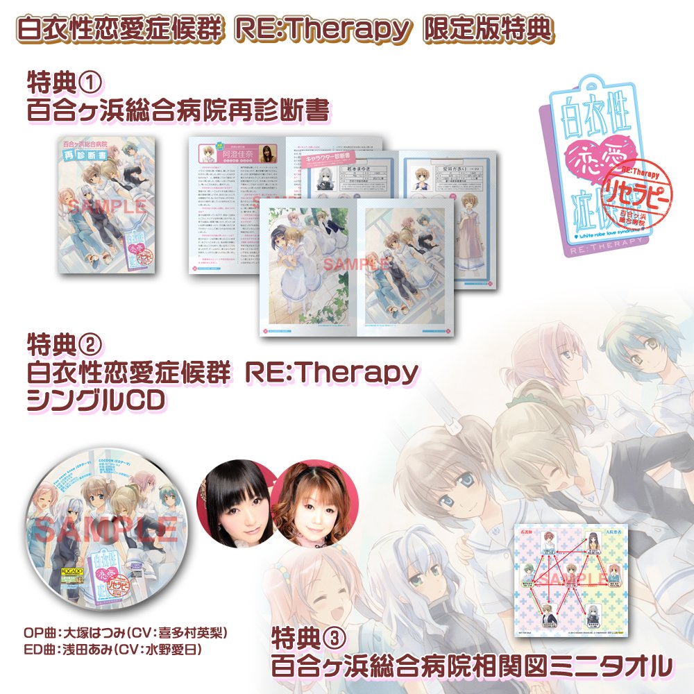 Amazon | 白衣性恋愛症候群 RE:Therapy(リセラピー)(限定版) - PSP  