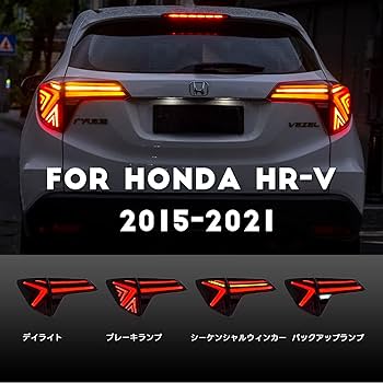 ホンダヴェゼルテールランプセット レッド/クリア Amazon | ホンダ ヴェゼル テールランプ テールライト LED