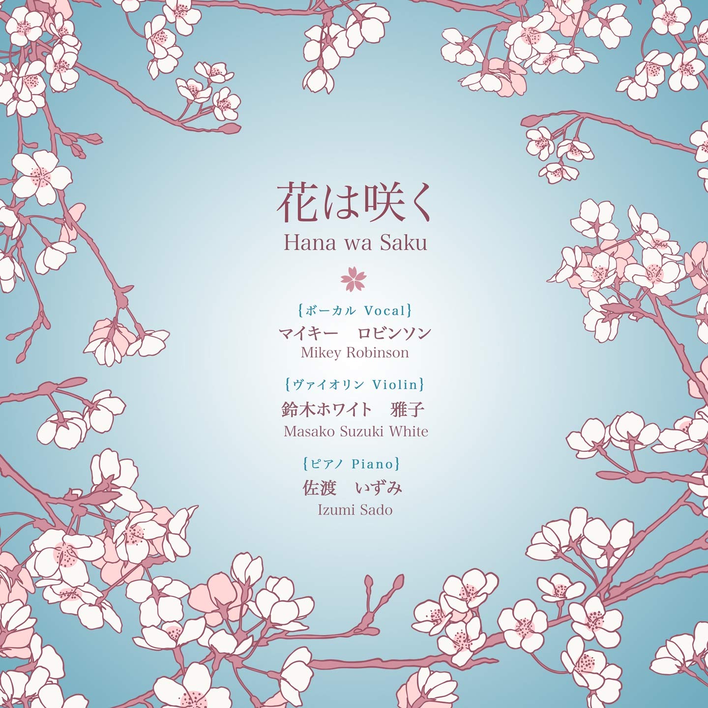 マイキー ロビンソン, 鈴木ホワイト 雅子, 佐渡 いずみ