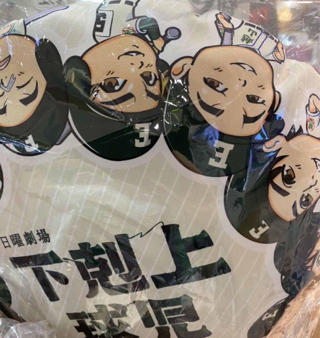 下剋上球児ラウンドクッション