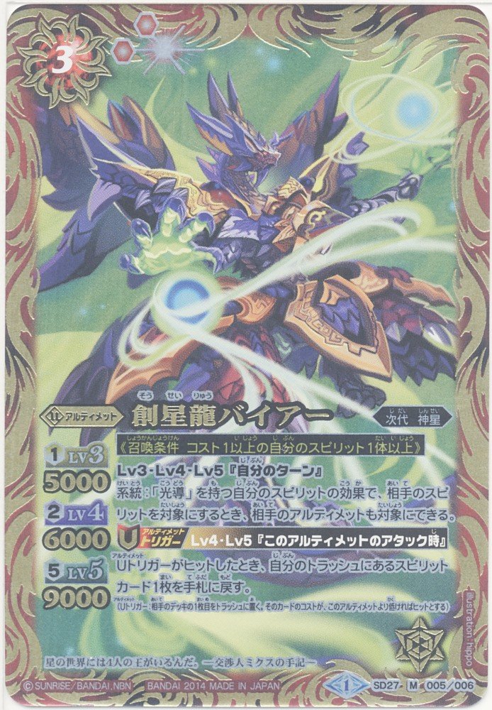 Amazon | バトルスピリッツ 創星龍バイアー（Mレア） / スペシャル