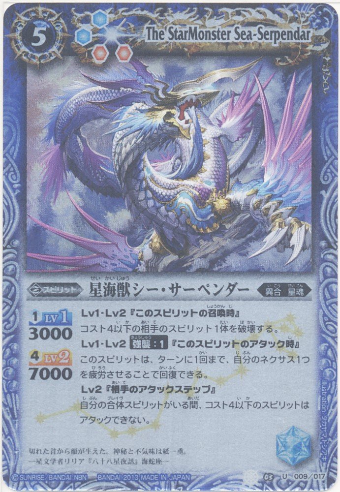 Amazon.co.jp: バトルスピリッツ[バトスピ] 星海獣シー・サーペンダー