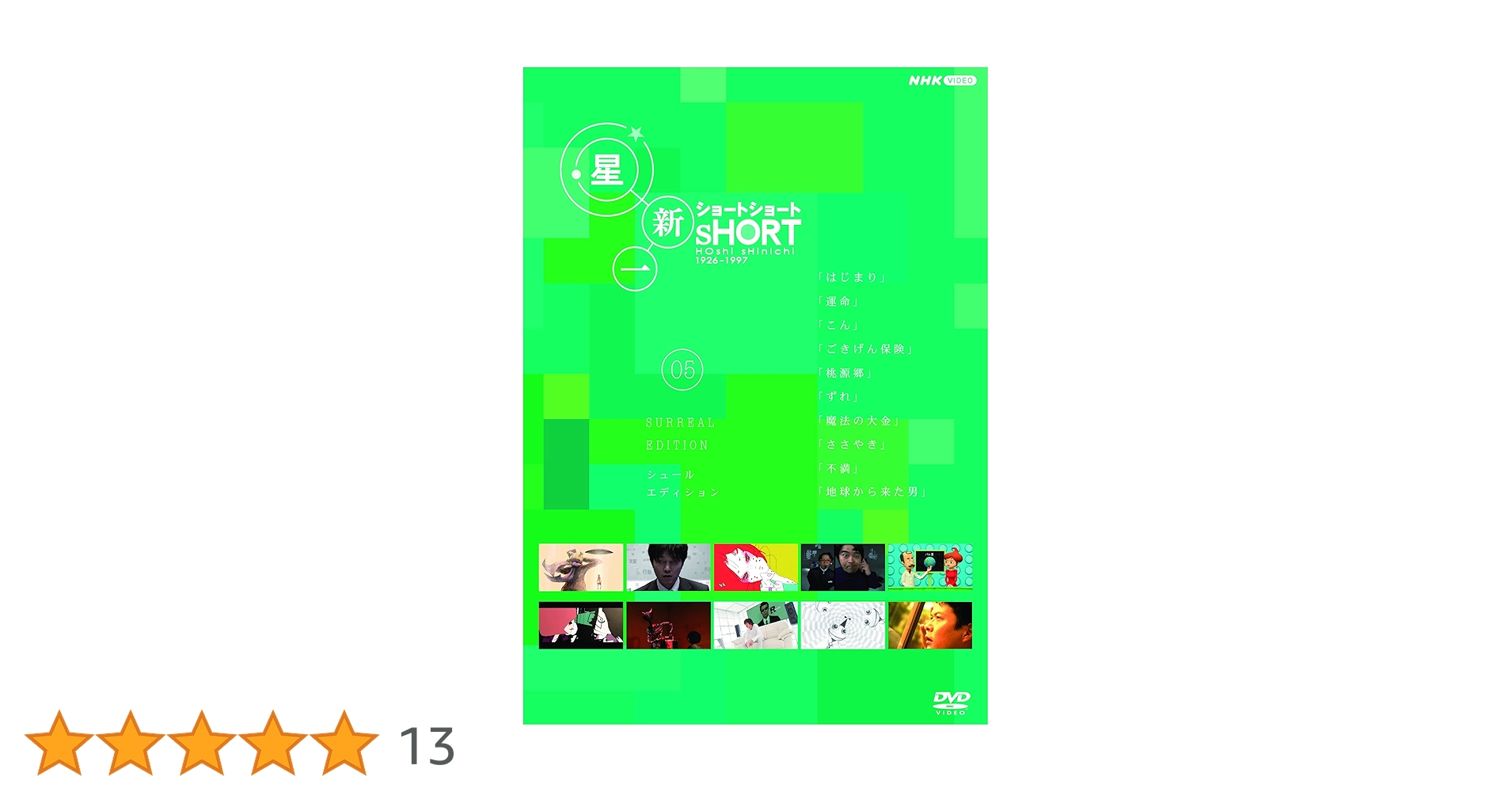 星新一ショートショート DVD-BOX〈5枚組〉 Amazon.co.jp: 星新一 ショートショート DVD-BOX : 星新一: DVD