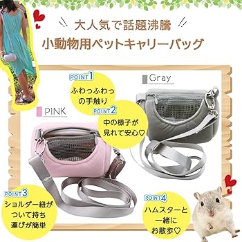 Amazon.co.jp: Micolora ハムスター キャリー モモンガ