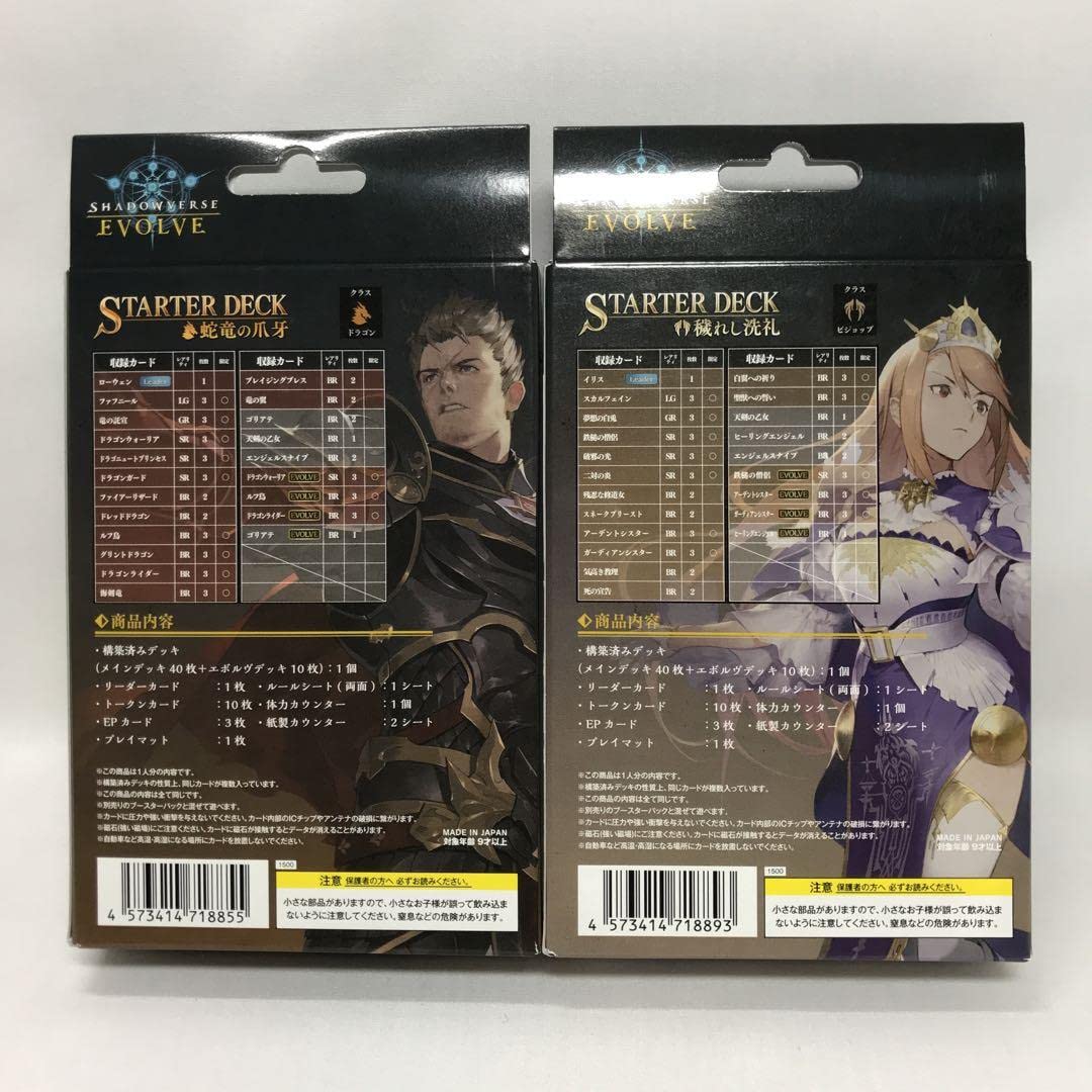 Amazon.co.jp: #2695-3 シャドウバース エボルヴ スターターデッキ 2