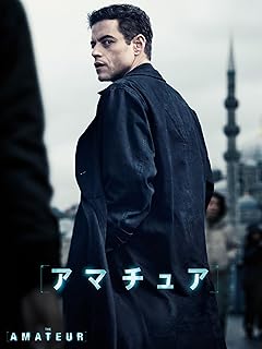 アマチュア