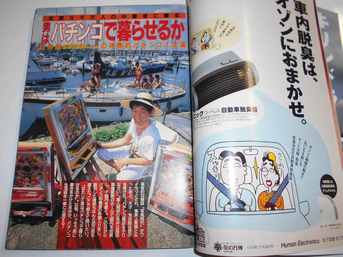 Amazon.co.jp: 週刊宝石 1990年平成2年8 2 須賀千春 ちはる OL