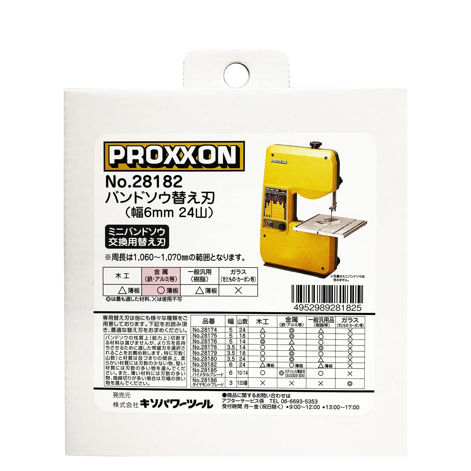 プロクソン(PROXXON) 交換用バンドソウ鋸刃 24山 幅6.0mm 1本  No.28182 2mvetro Amazon | プロクソン(PROXXON) 交換用バンドソウ鋸刃 24山 幅6.0mm 1本