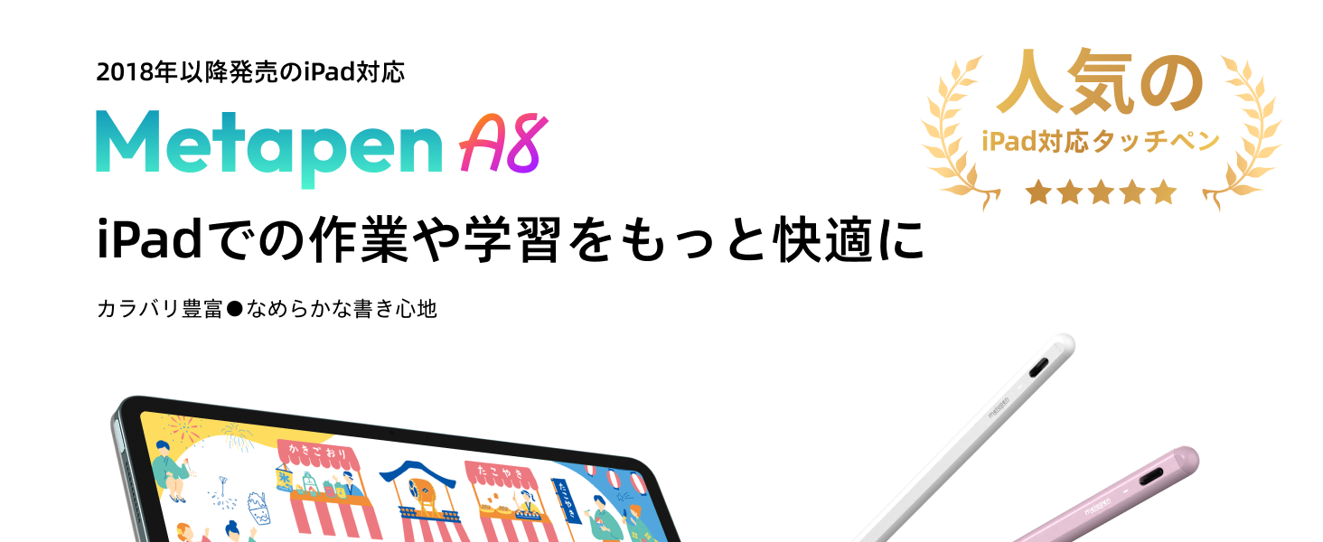 Metapen A8 iPad ペン 2018年~2025年対応 超高感度 ホワイト