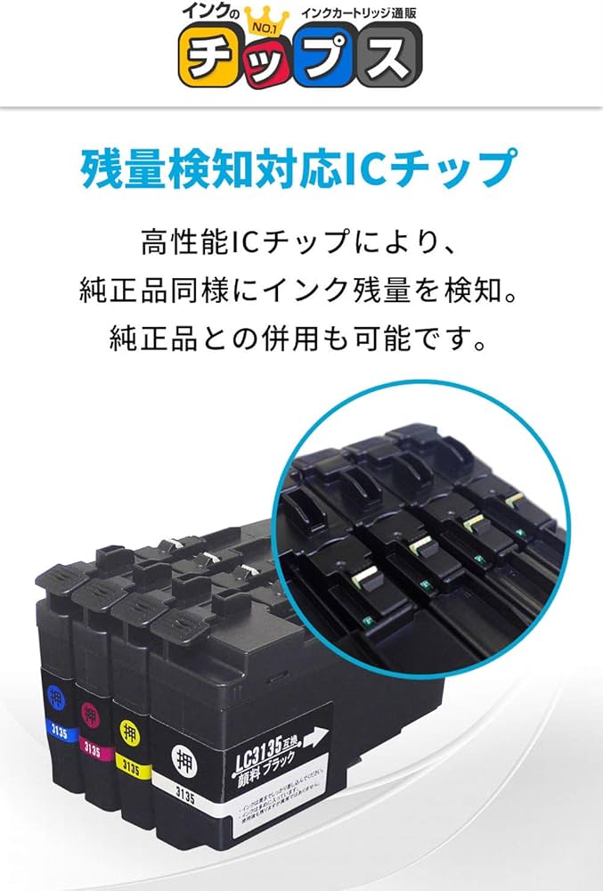 Amazon.co.jp: インクのチップス ブラザー用 LC3135 互換インク 4色