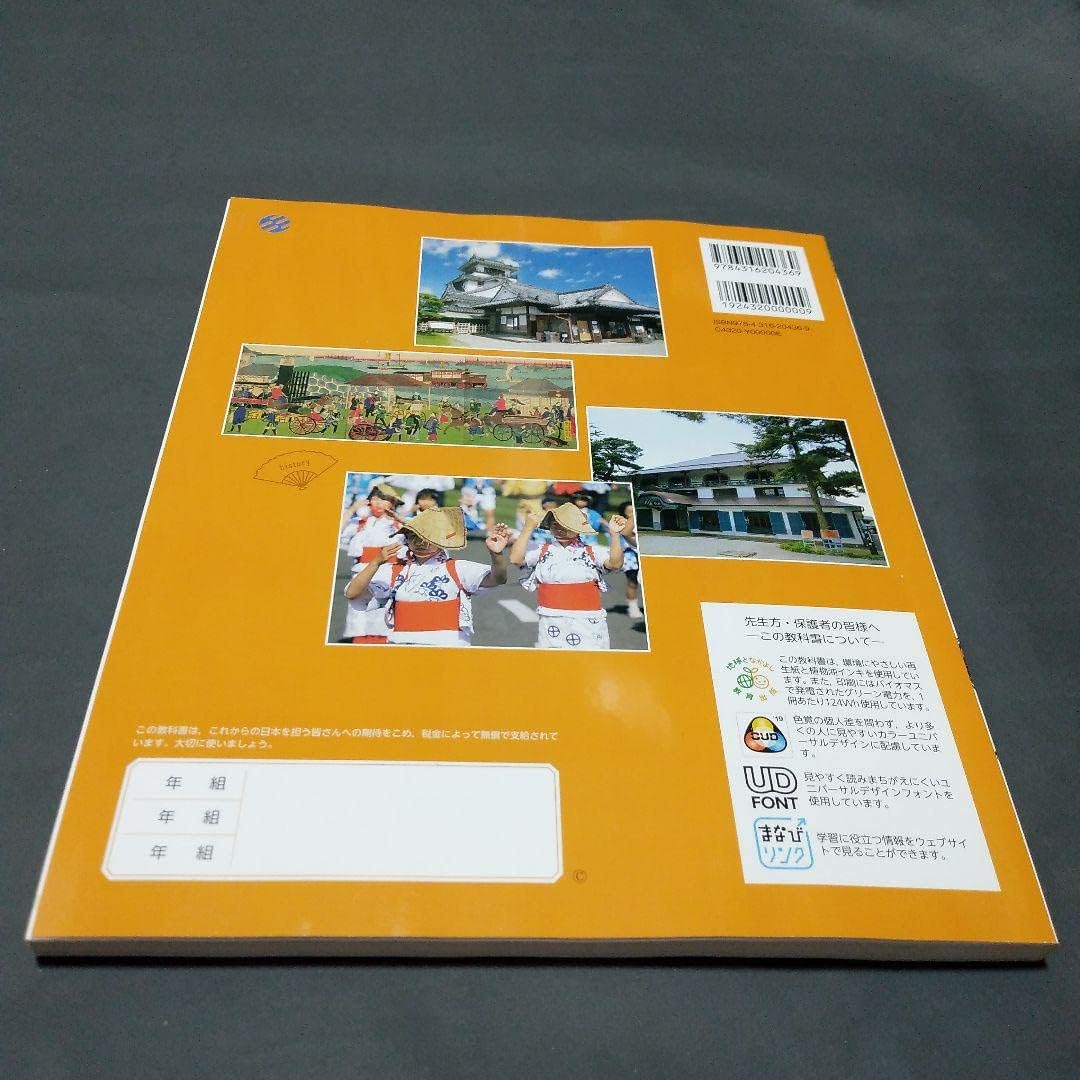 令和5年度 中学教科書 中学社会地理&歴史 教育出版 2冊セット