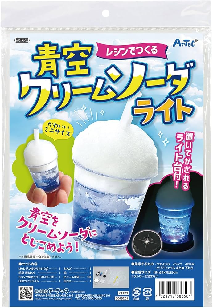 Amazon.co.jp: アーテック レジンでつくる青空クリームソーダライト