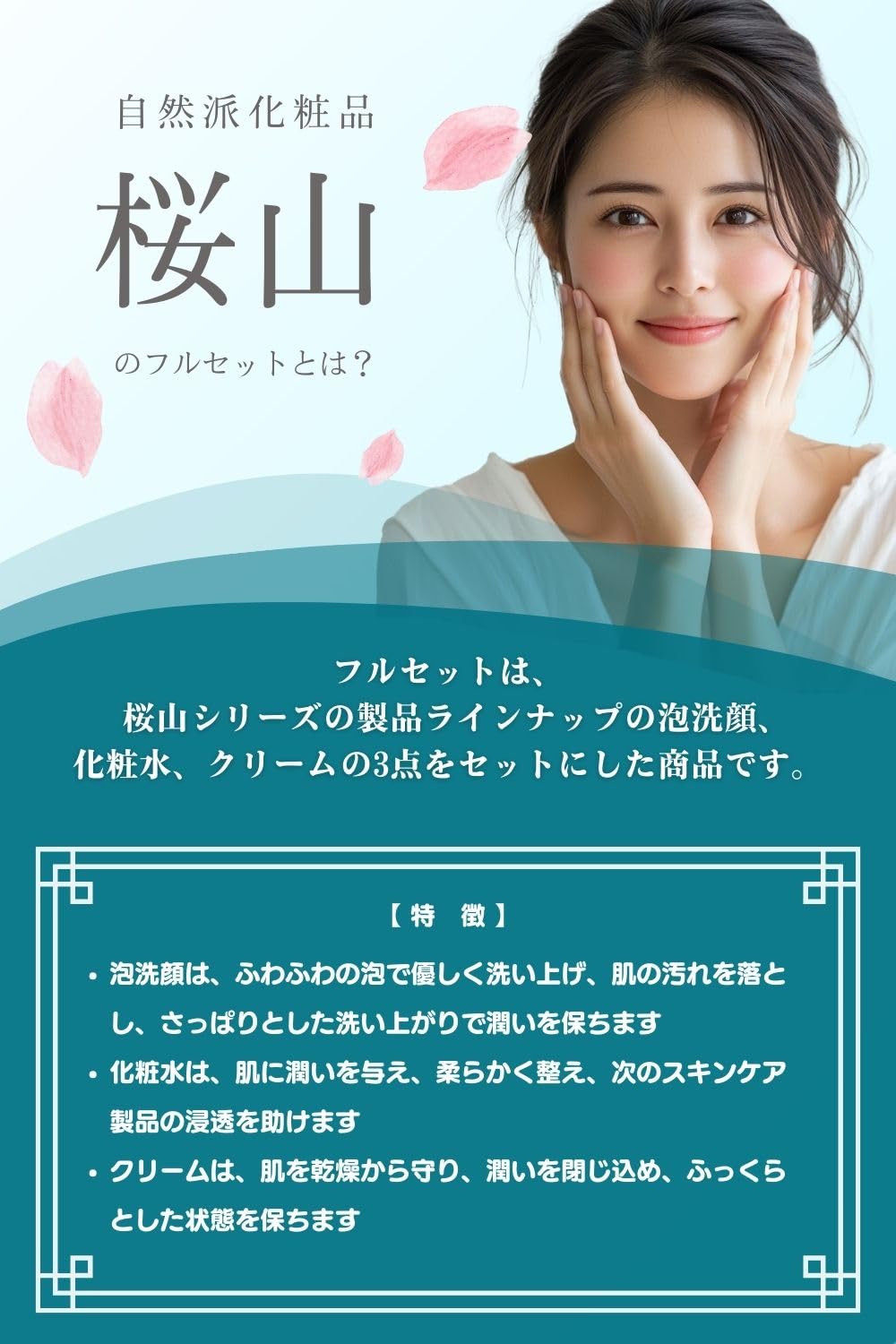 Amazon | 乳酸菌 化粧品 桜山 フルセット 泡洗顔 化粧水 クリーム