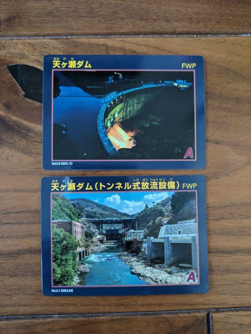 伊仙町、天城町ダムカード4枚 Amazon.co.jp: 京都府 天ヶ瀬ダム ダムカード2種 : おもちゃ