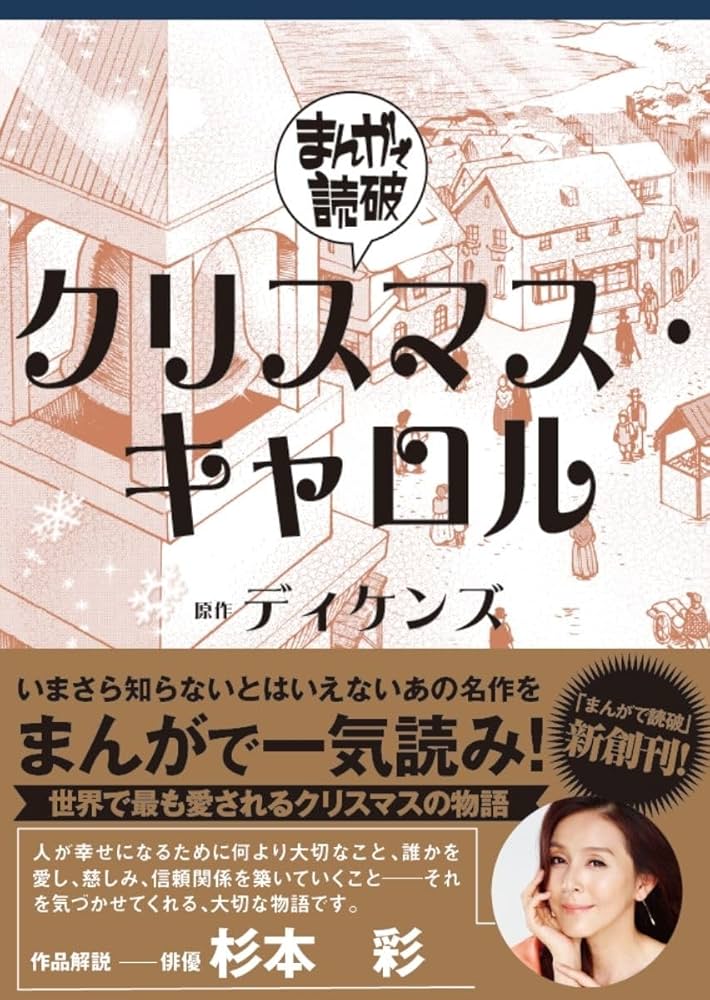 Amazon.co.jp: クリスマス・キャロル (まんがで読破 012) : Team