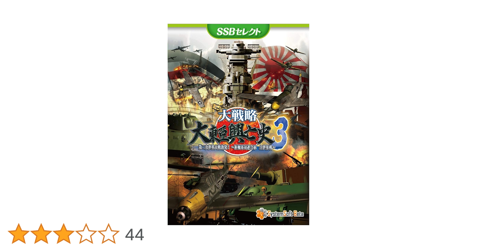Amazon.co.jp: 大戦略 大東亜興亡史3 [SSBセレクト] : PCソフト