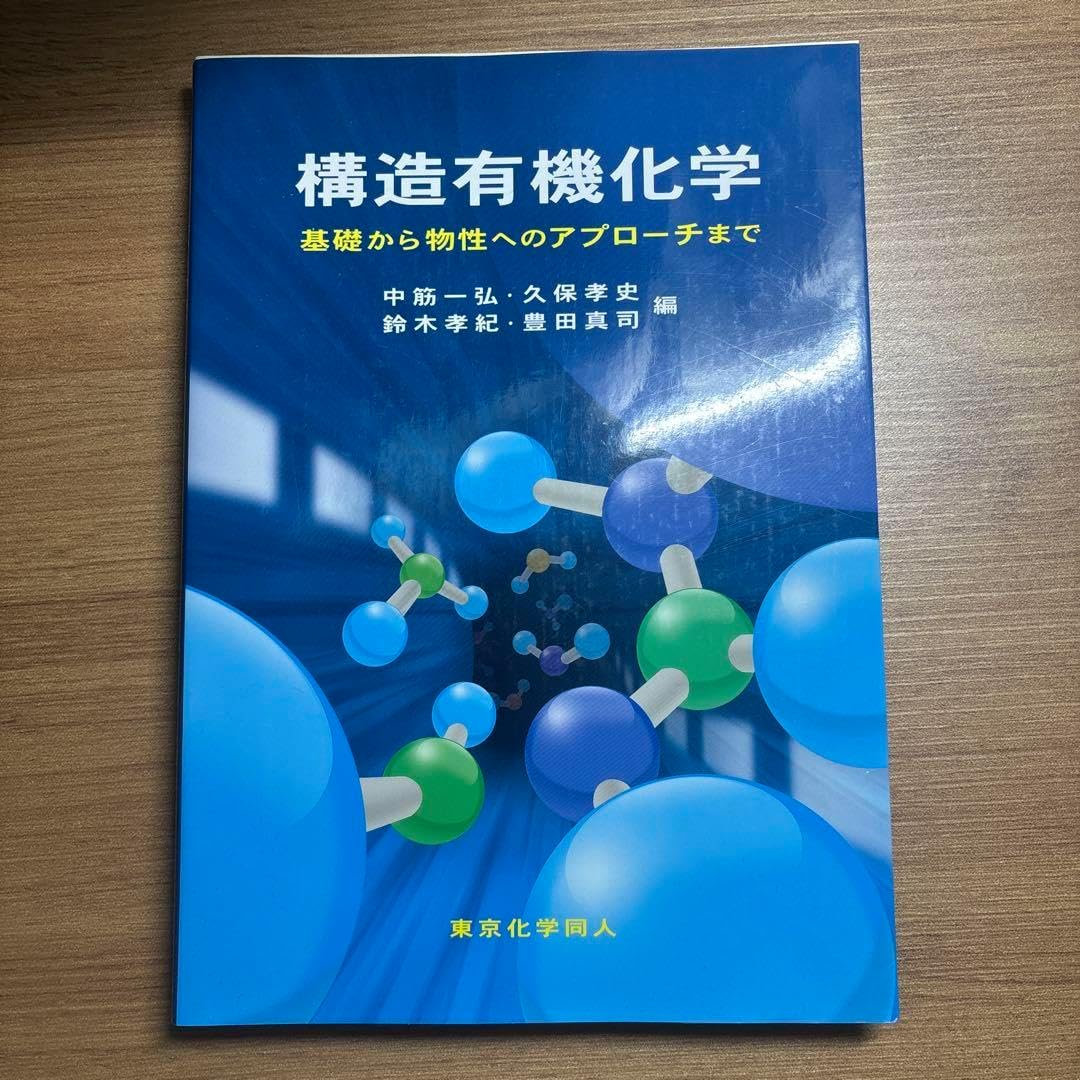 駿台 深く学べる有機化学 2025 夏期 石川正明 駿台 夏からの有機/無機