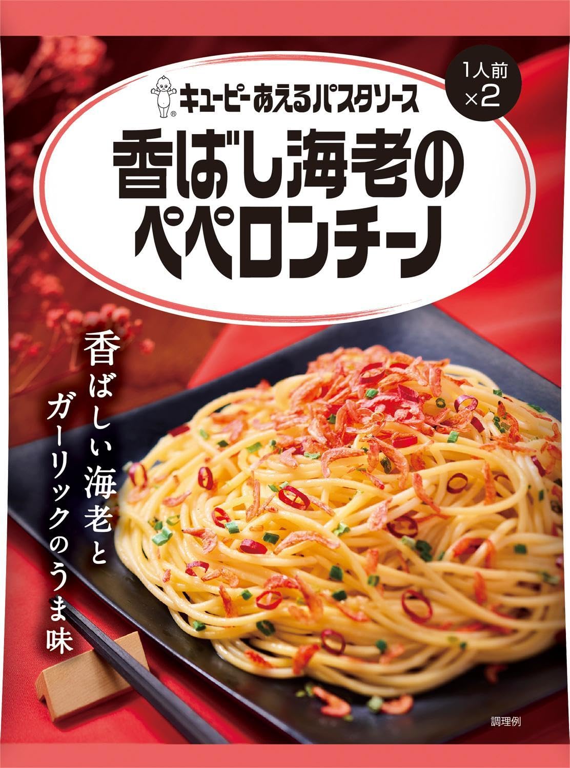 キユーピー あえるパスタソース 香ばし海老のペペロンチーノ (1人前×2袋)×6個 まぜるだけ