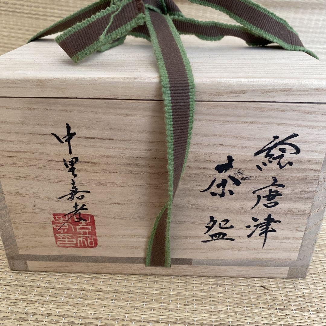 Amazon.co.jp: 中里嘉孝 作 絵唐津茶碗 唐津焼名門 : 文房具・オフィス用品