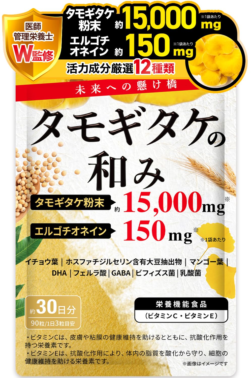 Amazon | 【医師・管理栄養士W監修】 タモギタケ サプリ タモギタケ