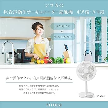 シロカ DC 音声操作 扇風機 リビング サーキュレーター ポチ扇・タマ扇 音声 71VJ-g9qa7L._UF350,350_QL80_.jpg