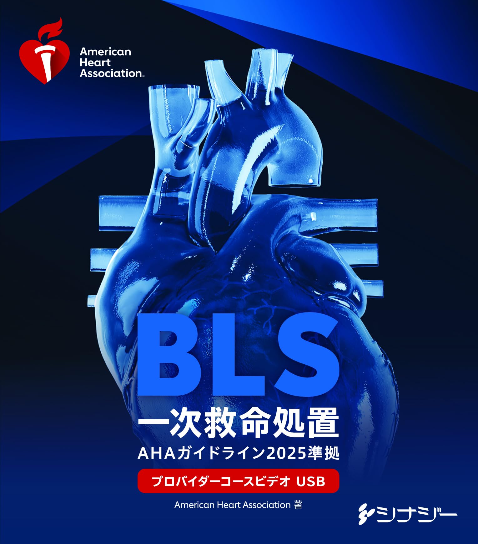 Amazon.co.jp: American Heart Association(AHA:アメリカ心臓協会): 本
