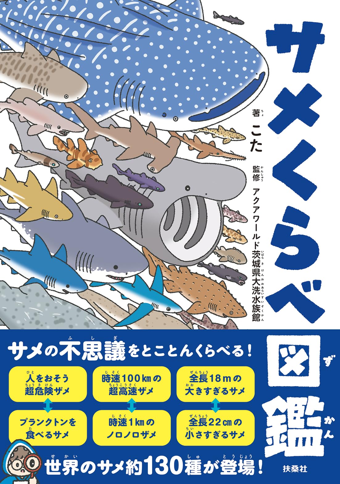 さくらザメ様確認用 サメくらべ図鑑 | こた |本 | 通販 | Amazon