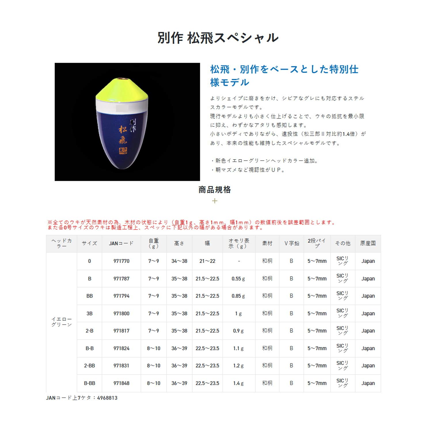 Sunline Special Matsubi Special Yellow Green #3B