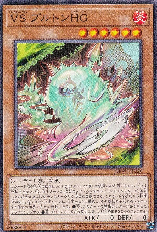 遊戯王VSフルコンプセット Amazon.co.jp: 遊戯王 DBWS-JP021 VS 龍帝ヴァリウス (日本語
